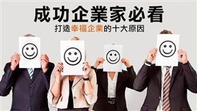 名家_網路溫度計_幸福企業