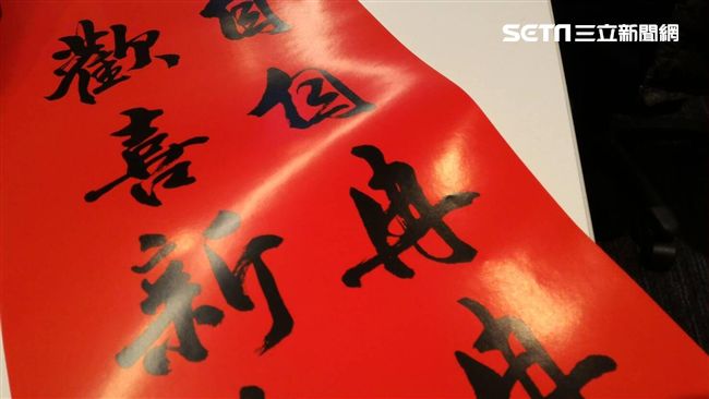 自自冉冉惹議　沈富雄替蔡英文寫對聯