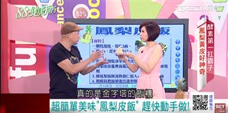 剩食大變身！丟掉的食材才營養？！