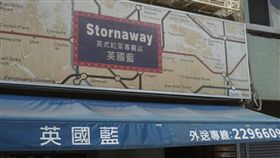 英國藍／林敬旻攝