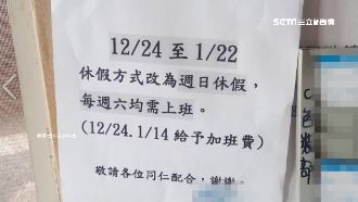 3天休假日蒸發？員工PO公告求解