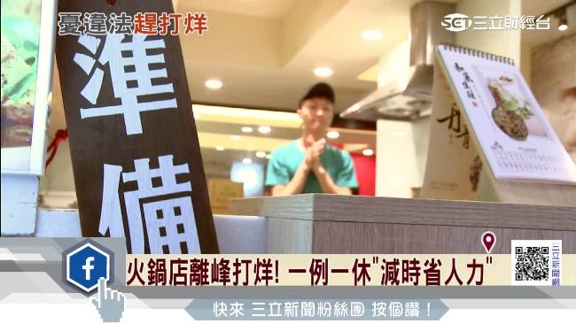 比油電雙漲還傷！服務業推減時省成本