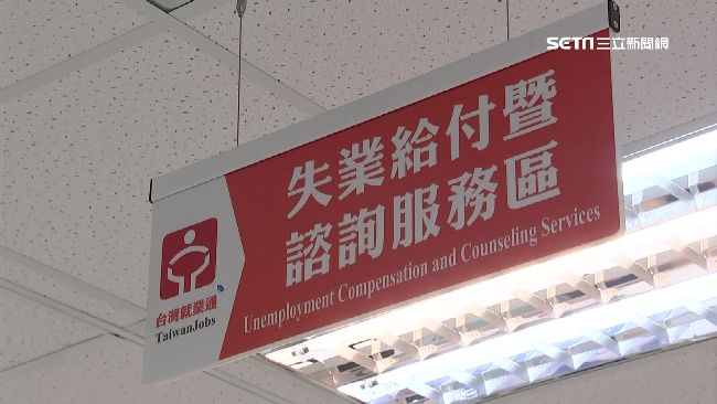 申請失業給付　民調最高兩都也增加
