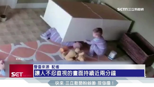 雙胞胎兄弟遭櫃重壓　2歲童神力救援