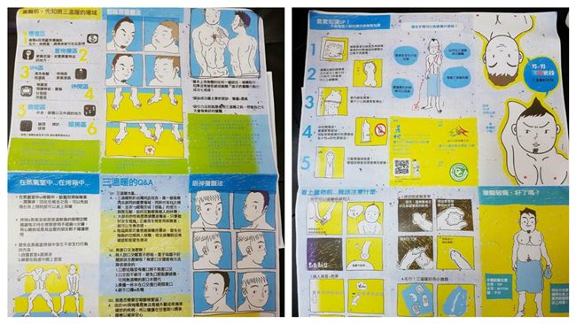 衛生局發手冊　同志三溫暖獵豔守則