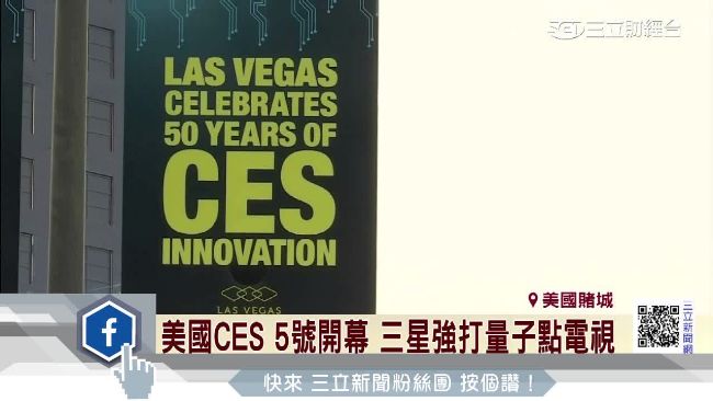 美國CES搶先直擊　科技大廠尬新機