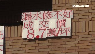 超誠實賣房！牆公告：大樓漏水品質差