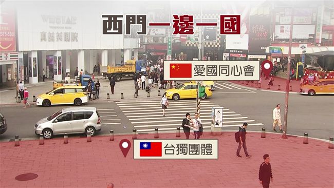 如海峽兩岸！西門町驚見「一邊一國」