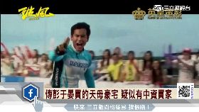 T 中資炒天母1200