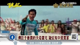 傳彭于晏天母豪宅　疑有中資炒樓買家