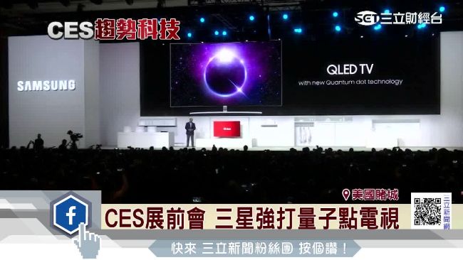 揮別陰霾！三星「量子點電視」新亮相
