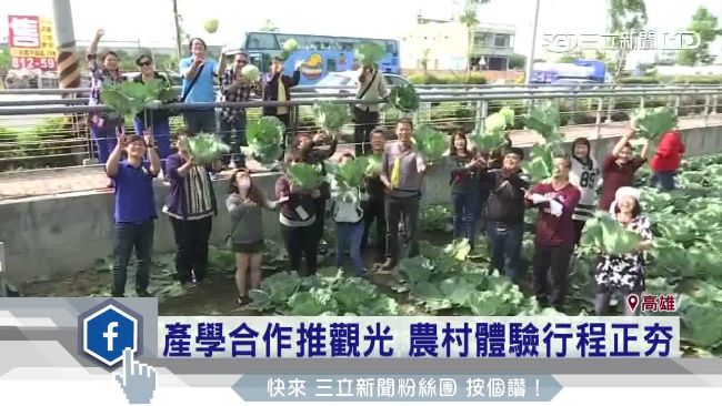 大寮拼農業經濟　產學合作推觀光