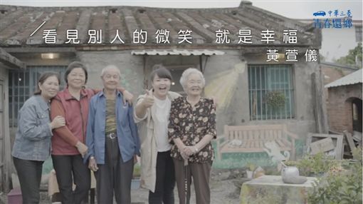 青春還鄉黃萱儀