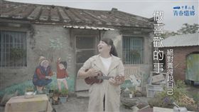 青春還鄉黃萱儀