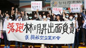 復興航空第5次協商前記者會6日在台北市政府前舉行.興航工會.林明昇（圖／中央社）