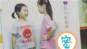 小學,教材,課本,EQ,情緒管理,教科書,笑容,微笑,阿Q精神,生氣
（圖／翻攝自南港7條蛇2.0臉書）