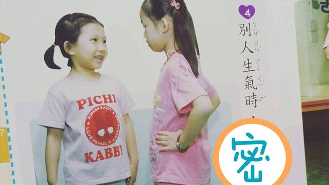課本這樣教EQ管理　網友諷：會被揍