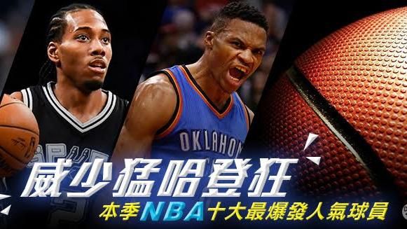 NBA／本季十大爆發人氣球員！