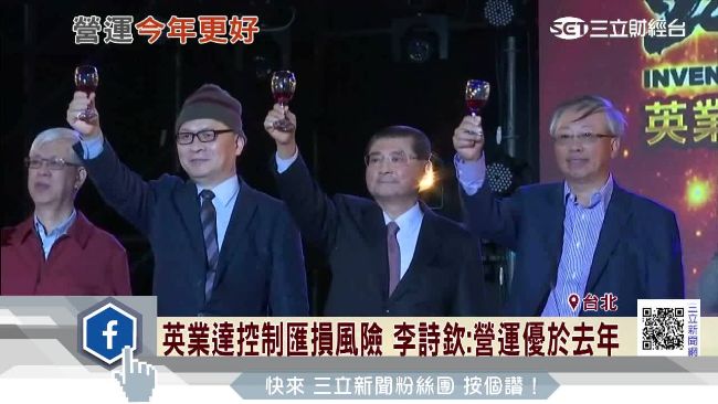 英業達旺年會登場　最大獎現金20萬