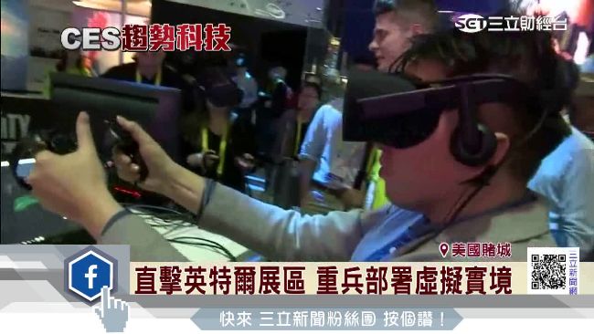 CES大戰VR　高通、英特爾出奇招