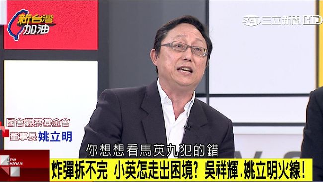 蔡政府民調直直落　姚立明點出關鍵處