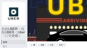 UBER司機在臉書醞釀發起「我搭UBER，我挺UBER（UBER一日免費載）」活動_臉書