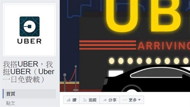 不滿重罰　UBER司機發起免費載客