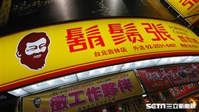 鬍鬚張,魯肉飯,小吃,一例一休,漲價, 圖／記者林敬旻攝