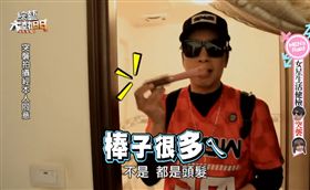 圖片來源：綜藝大熱門