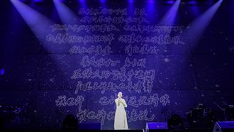 劉若英成女王　巡迴票房榮登第一名