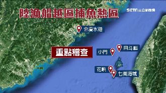 陸越界捕魚抓不完！澎湖目斗嶼最嚴重