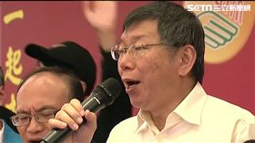 柯文哲再開唱 把家長會變