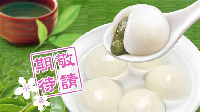 100%台灣綠茶　義美也推抹茶湯圓
