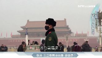 髒空氣吞噬北京　十面「霾」伏新商機