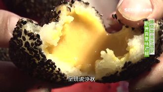 改造傳統港點　經典流沙包添芝麻香氣