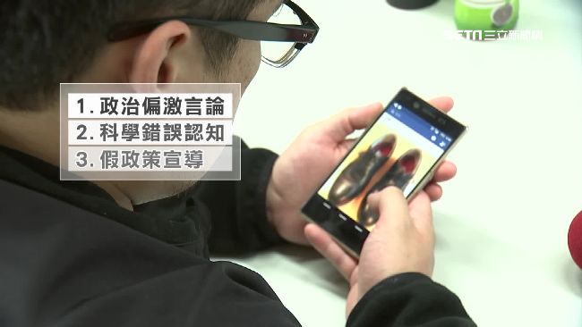 假新聞太多？零時政府系統即時辨真假