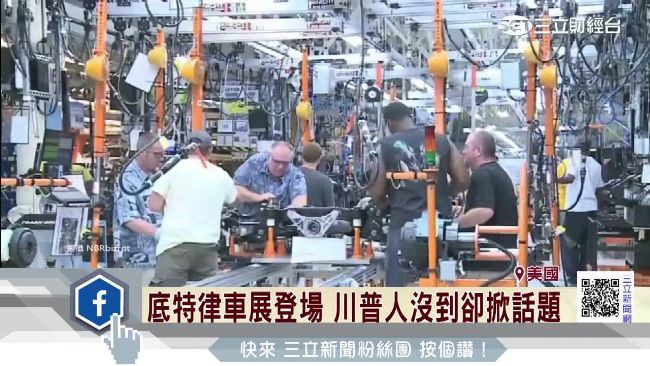 車商響應川普政策　紛喊在美設廠投資