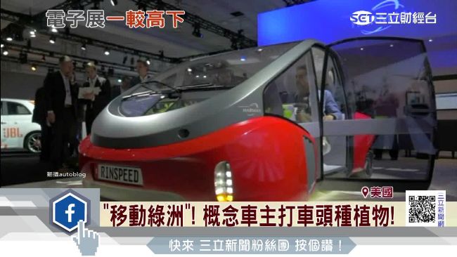 車上也能種植物！自駕車竟有迷你溫室