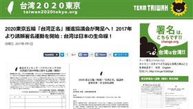 2020東京五輪「台灣正名」推進協會實體簽名連署　圖／翻攝自http://taiwan2020tokyo.org/ 16:9