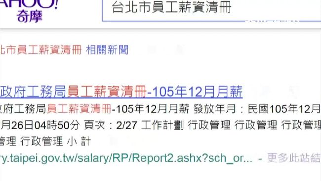 資訊局出包！北市7萬公務員個資外洩