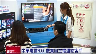 看片不受限！中華電信MOD超自由
