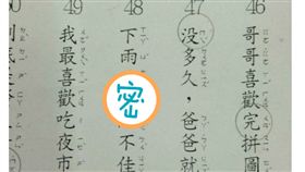國語考卷　圖／翻攝自臉書社團