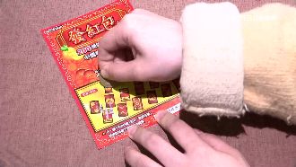 中獎有撇步？刮刮樂幸運編號超受歡迎