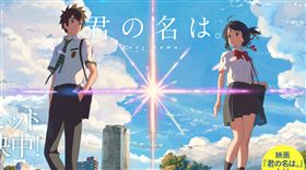 你的名字,君の名は,韓劇,動畫,電影,日本,韓國,新海誠-翻攝自日本官網
http://www.kiminona.com/index.html