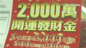 彩券、刮刮樂、中獎、賭博、運氣、開運發財金