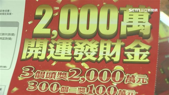 2千萬頭獎再刮出！幸運兒要買車買房
