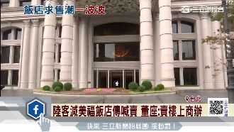 美福飯店喊賣？董座澄清：賣樓上商辦