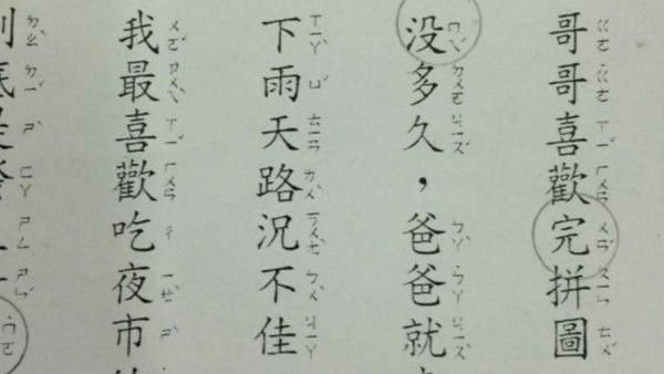 國小考卷進階版找錯字　家長崩潰求救