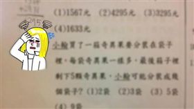 數學題目/爆笑公社