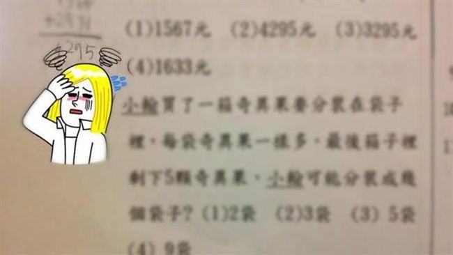 求解國小數學題　網崩潰：這考邏輯吧